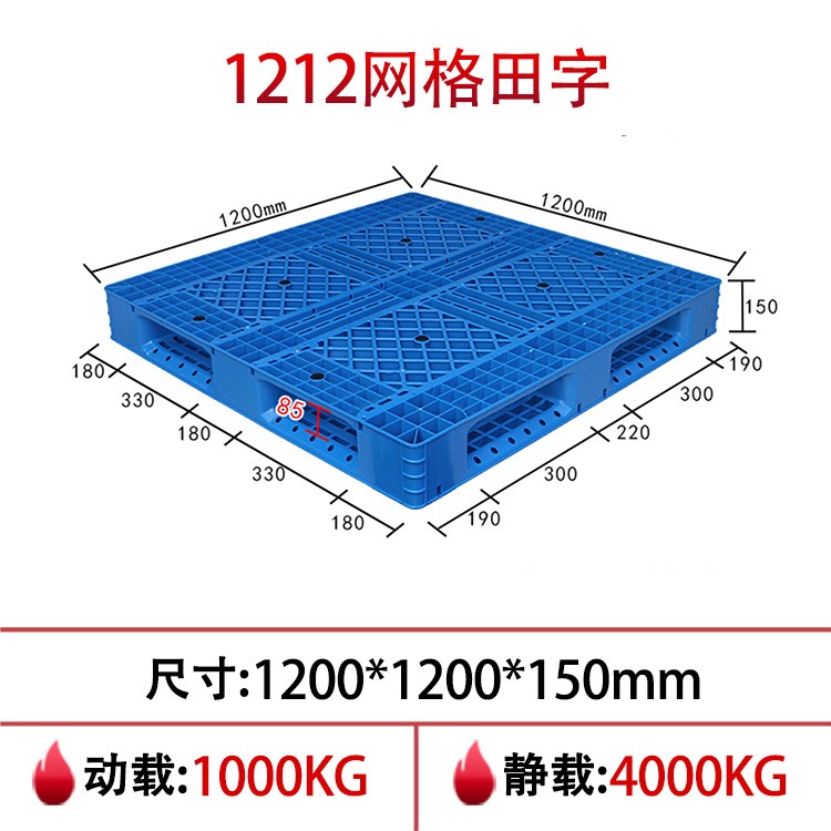 軒盛塑業(yè)1212網(wǎng)格田字塑料托盤
